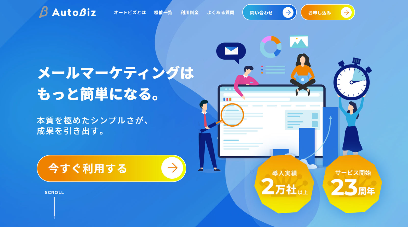 AutoBiz公式Webサイト