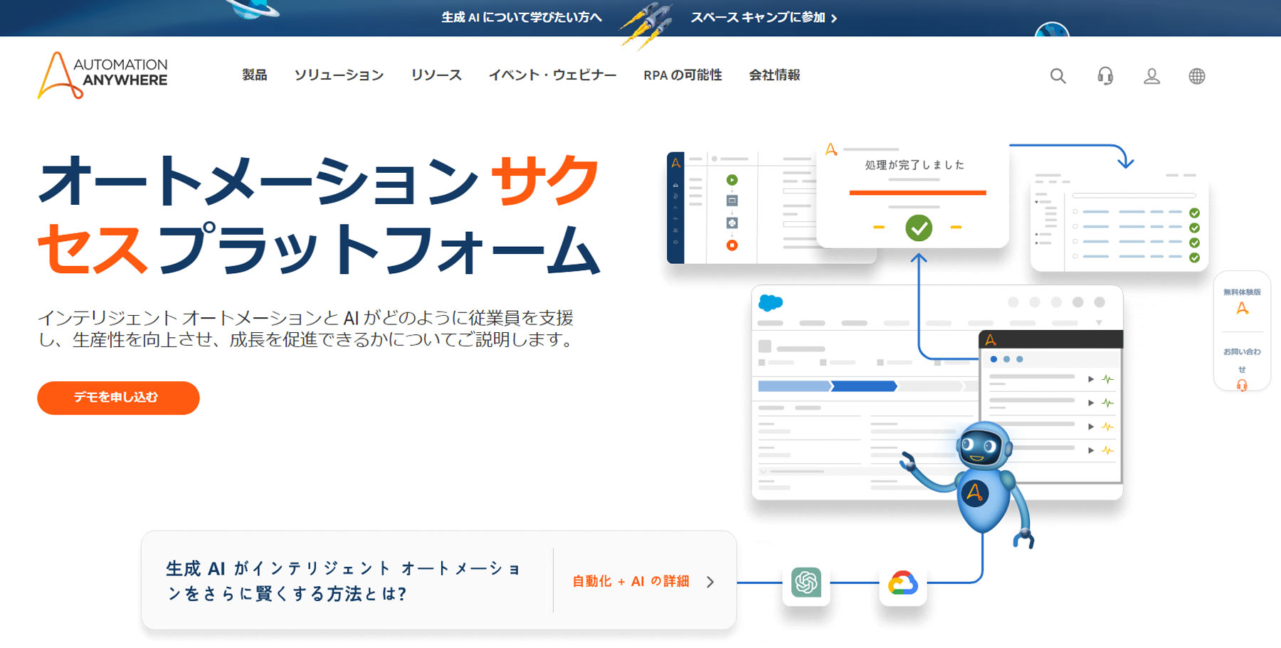 Automation Anywhere公式Webサイト