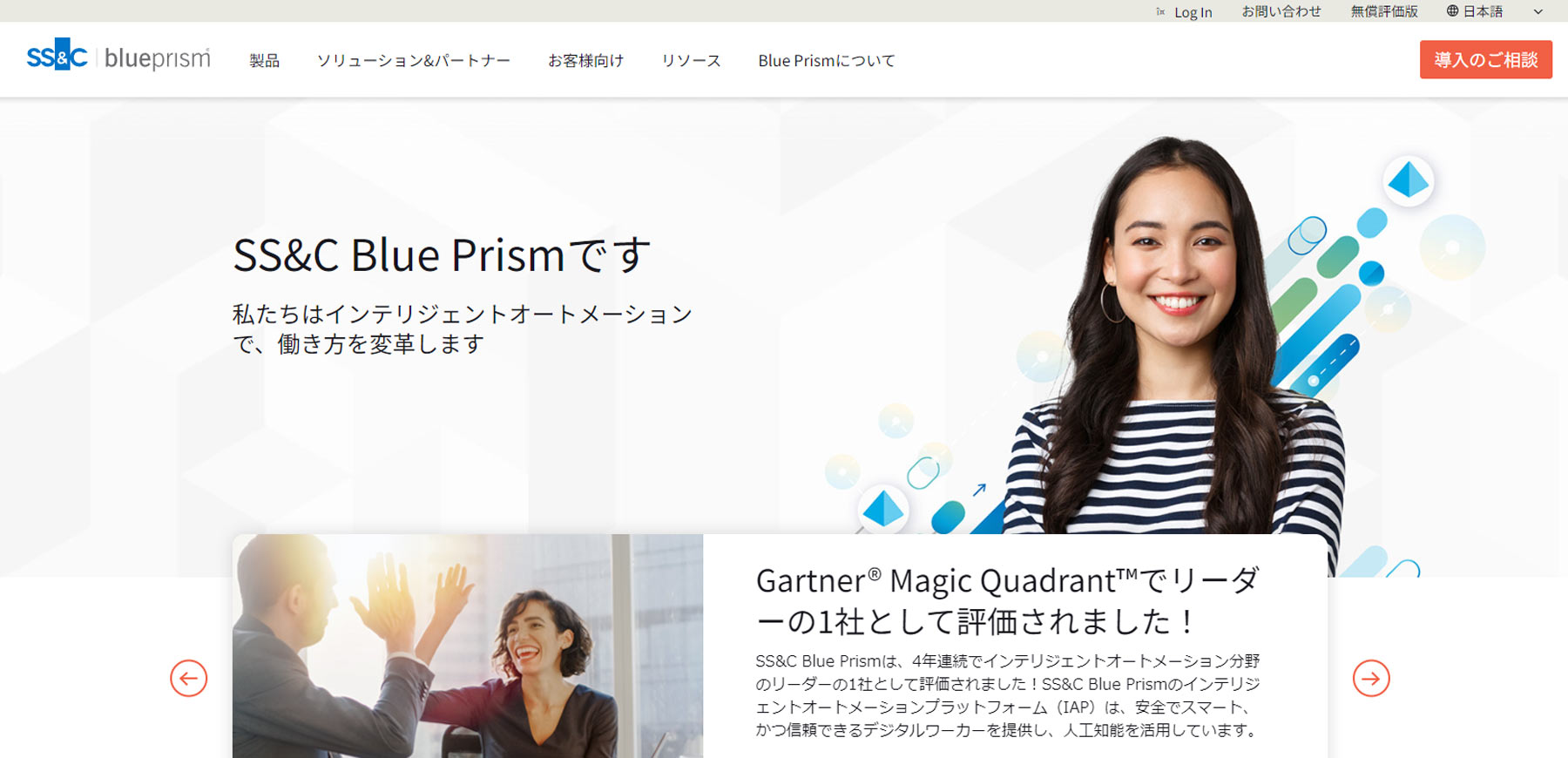 Blue Prism公式Webサイト