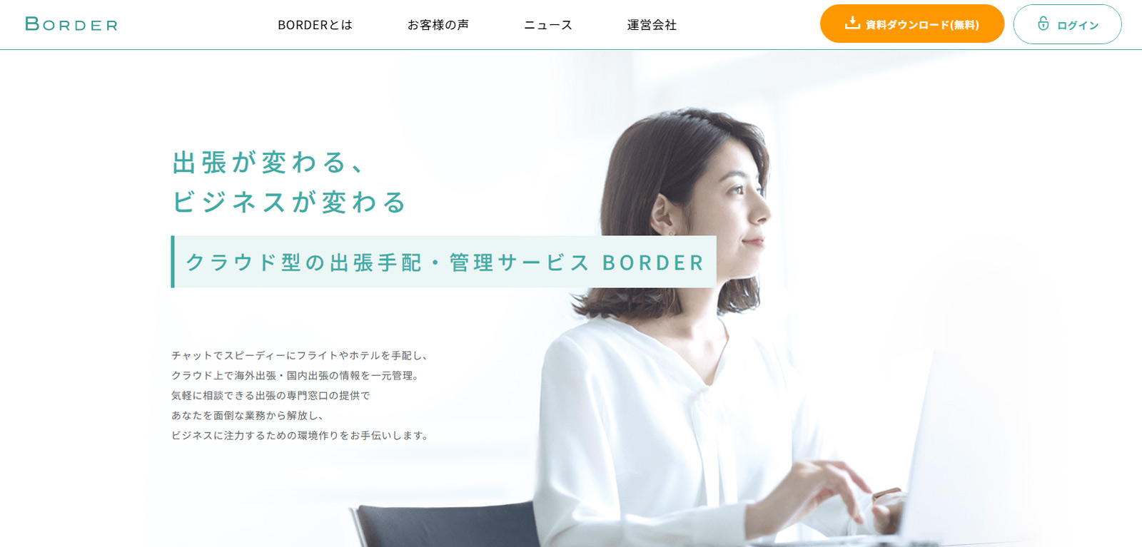 BORDER公式Webサイト