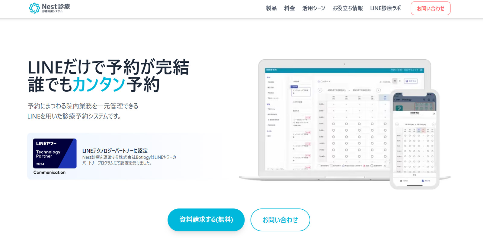 Nest診療公式Webサイト