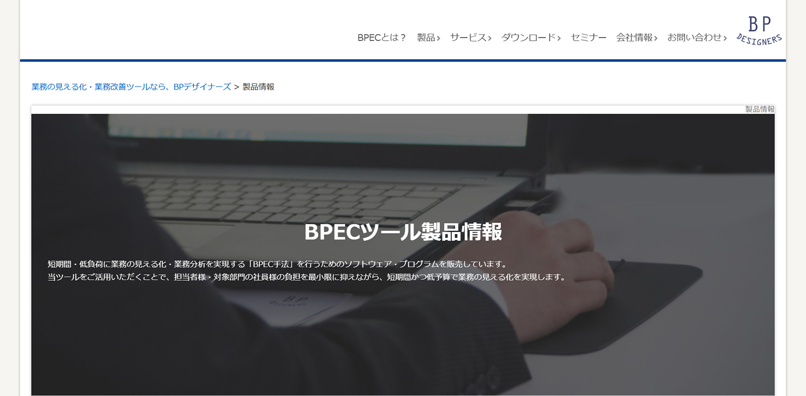 BPEC公式Webサイト