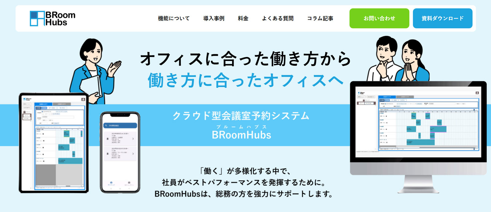 BRoomHubs公式Webサイト