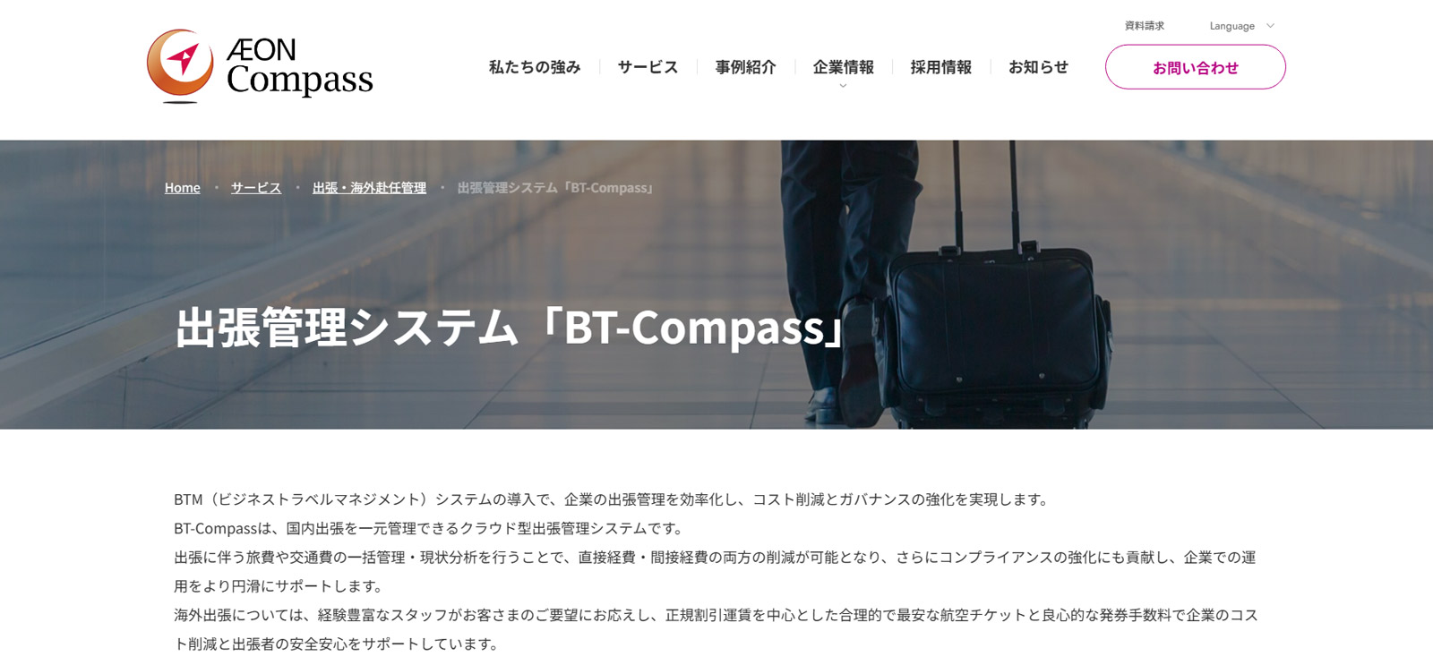 BT-CompassWebサイト