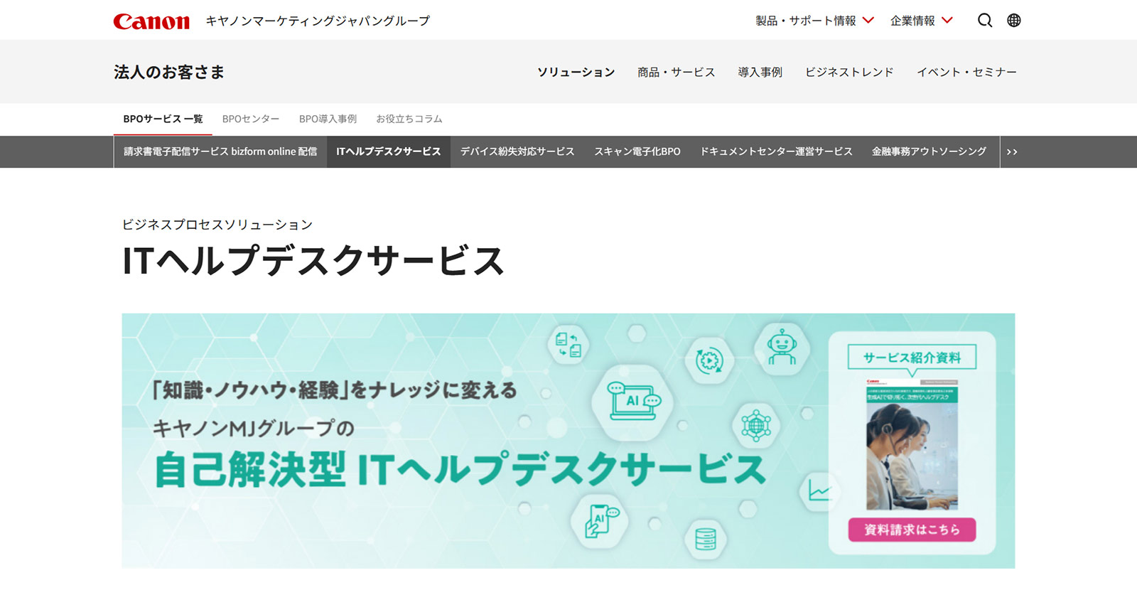 社内ヘルプデスク･LCMサービス公式Webサイト