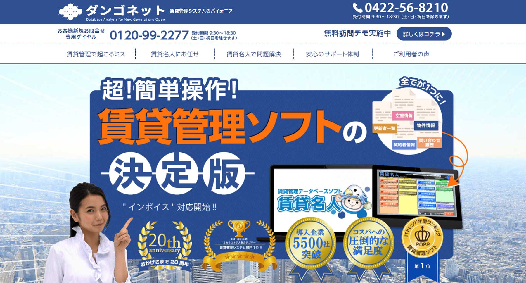 賃貸名人公式Webサイト