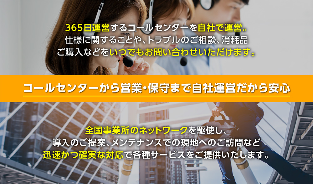 CHUUMOなら365日対応のコールセンターが丁寧にお客様をサポート。簡単な質問からトラブルまで、すべて同じ電話窓口で対応します。訪問が必要な不具合は、作業員を迅速に手配します。