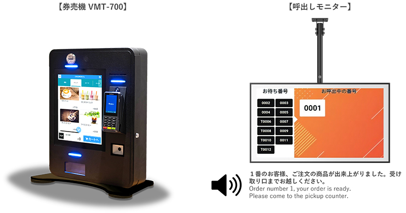 券売機・呼び出しモニターとの連携で、レジ前の混雑を解消