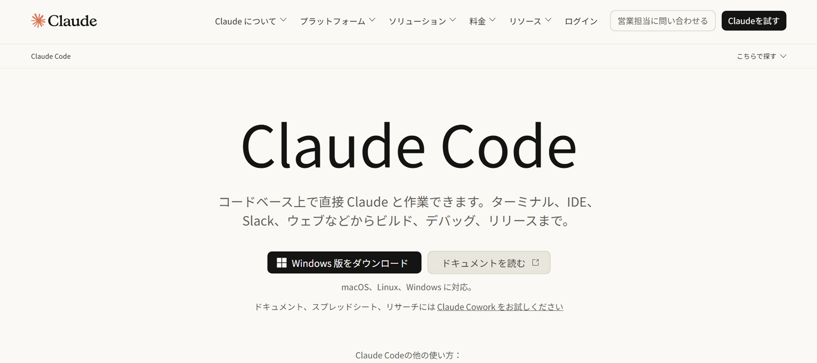Claude Code公式Webサイト