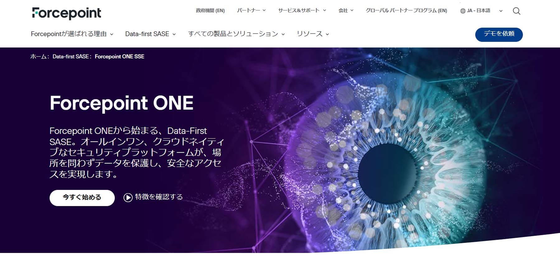 Forcepoint ONE公式Webサイト