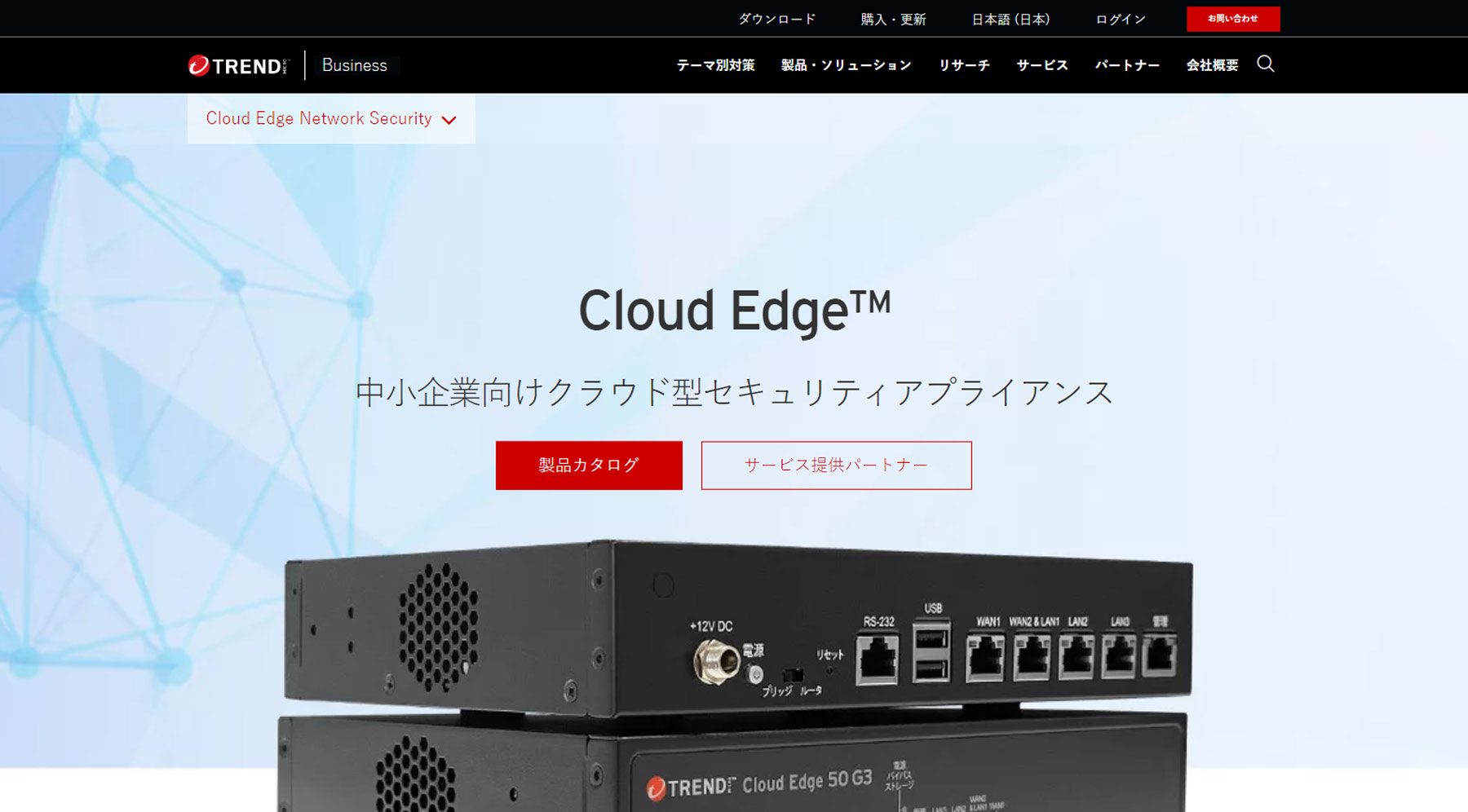 Cloud Edge公式Webサイト