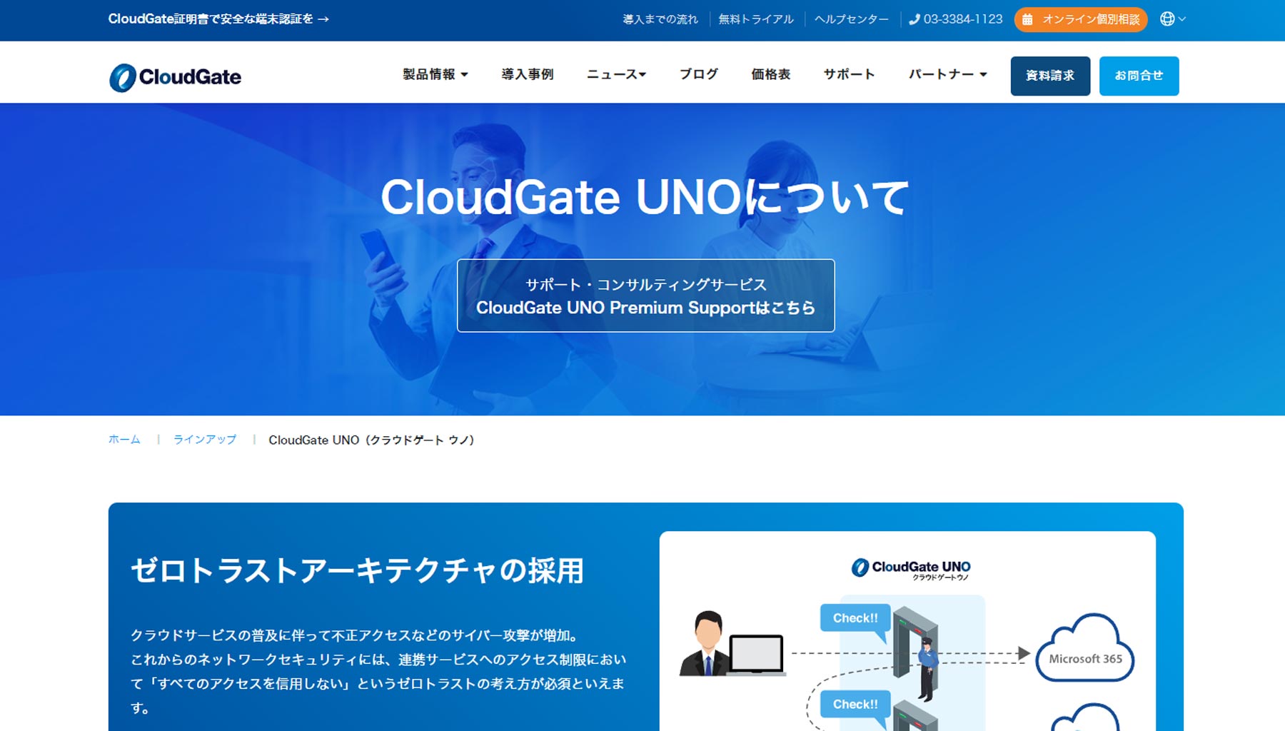 CloudGate UNO公式Webサイト