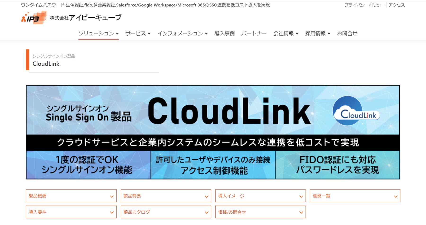 CloudLink公式Webサイト