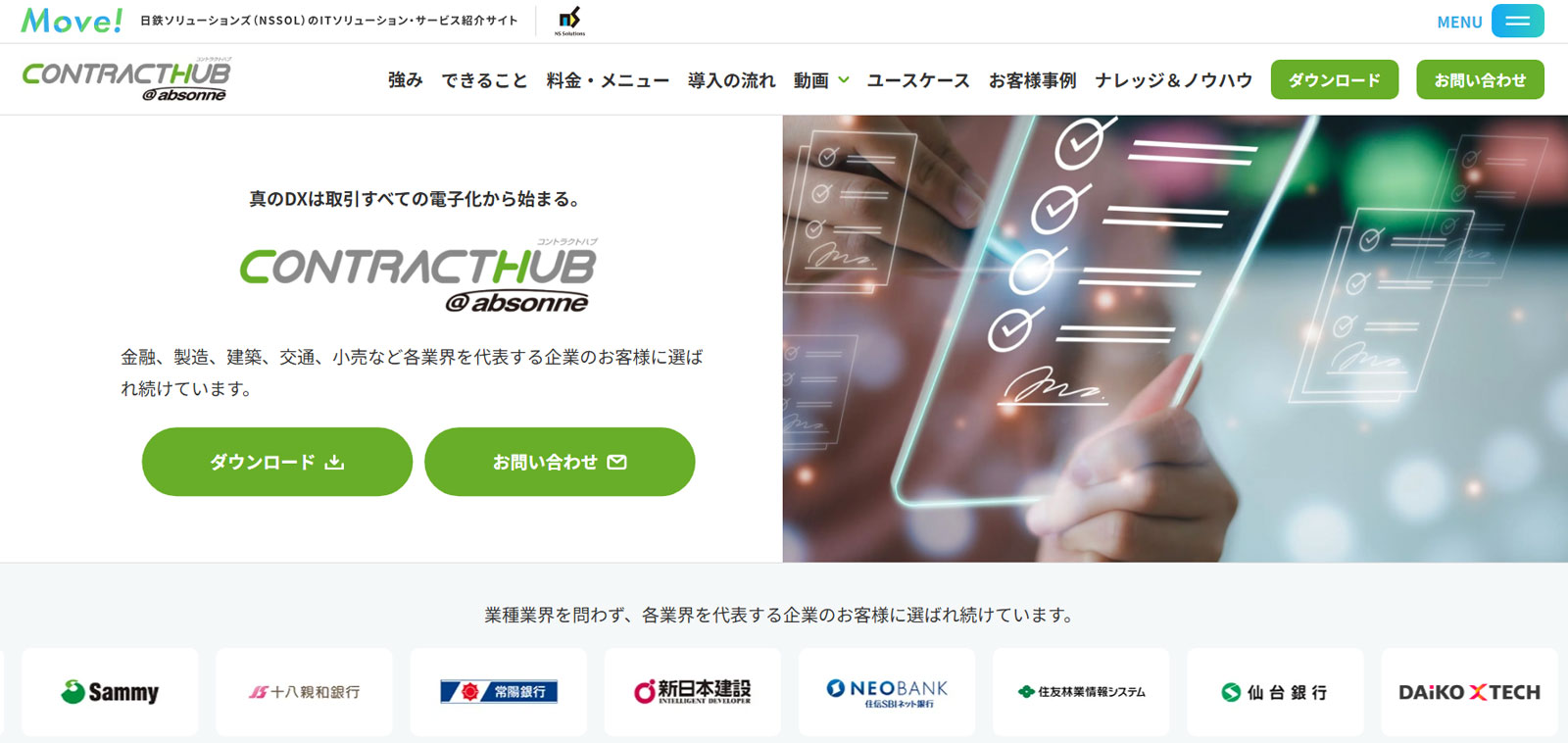 CONTRACTHUB@absonne公式Webサイト