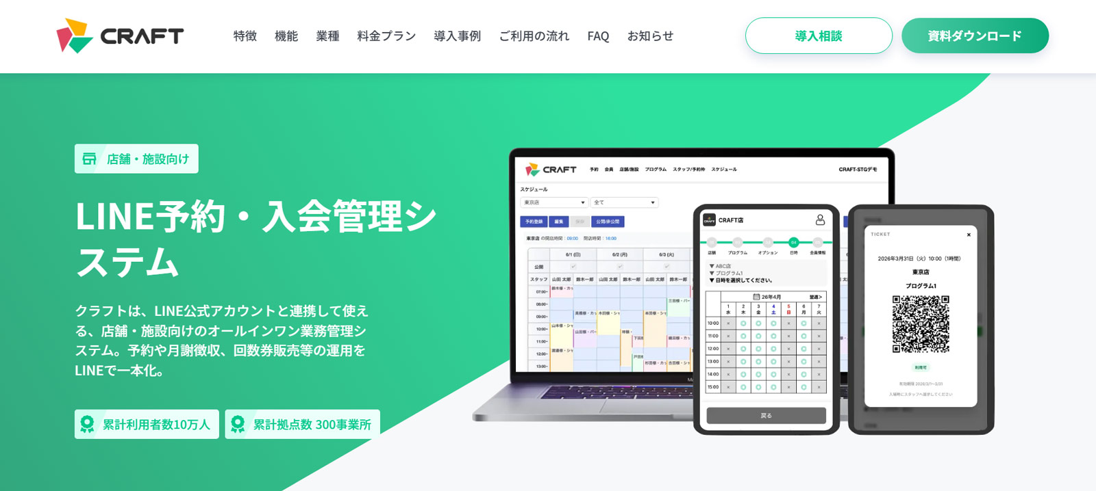 CRAFT公式Webサイト
