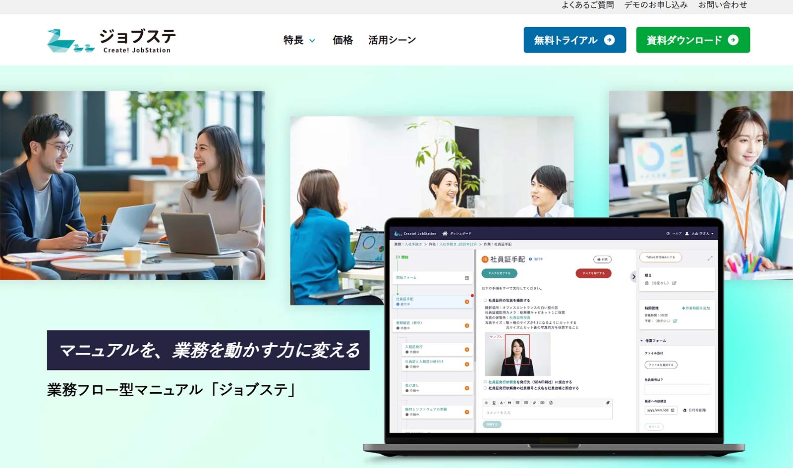 Create!JobStation公式Webサイト
