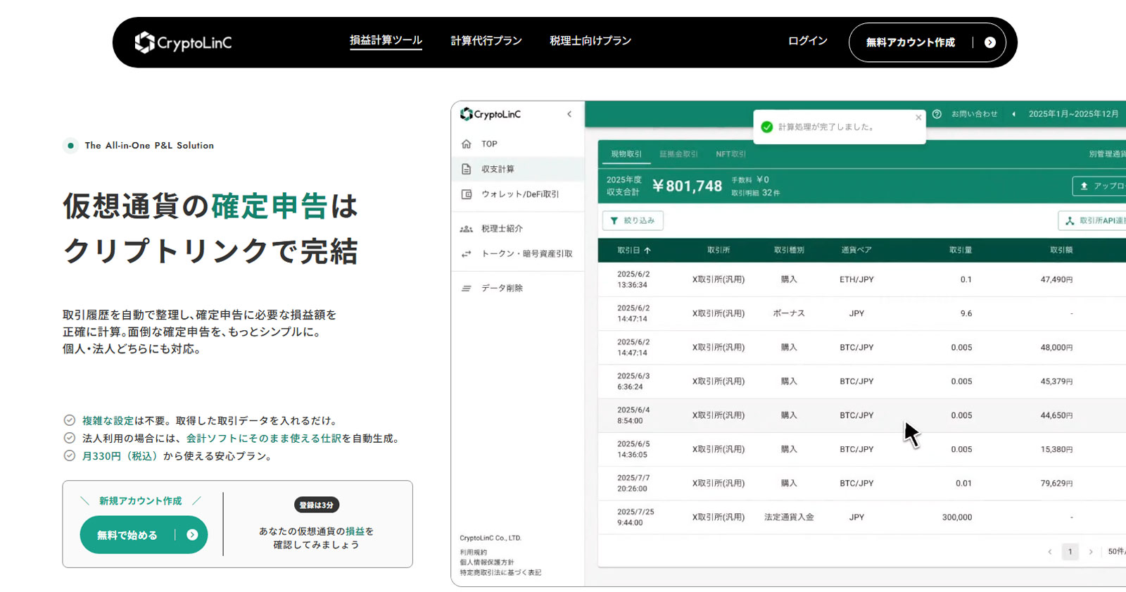 クリプトリンク公式Webサイト