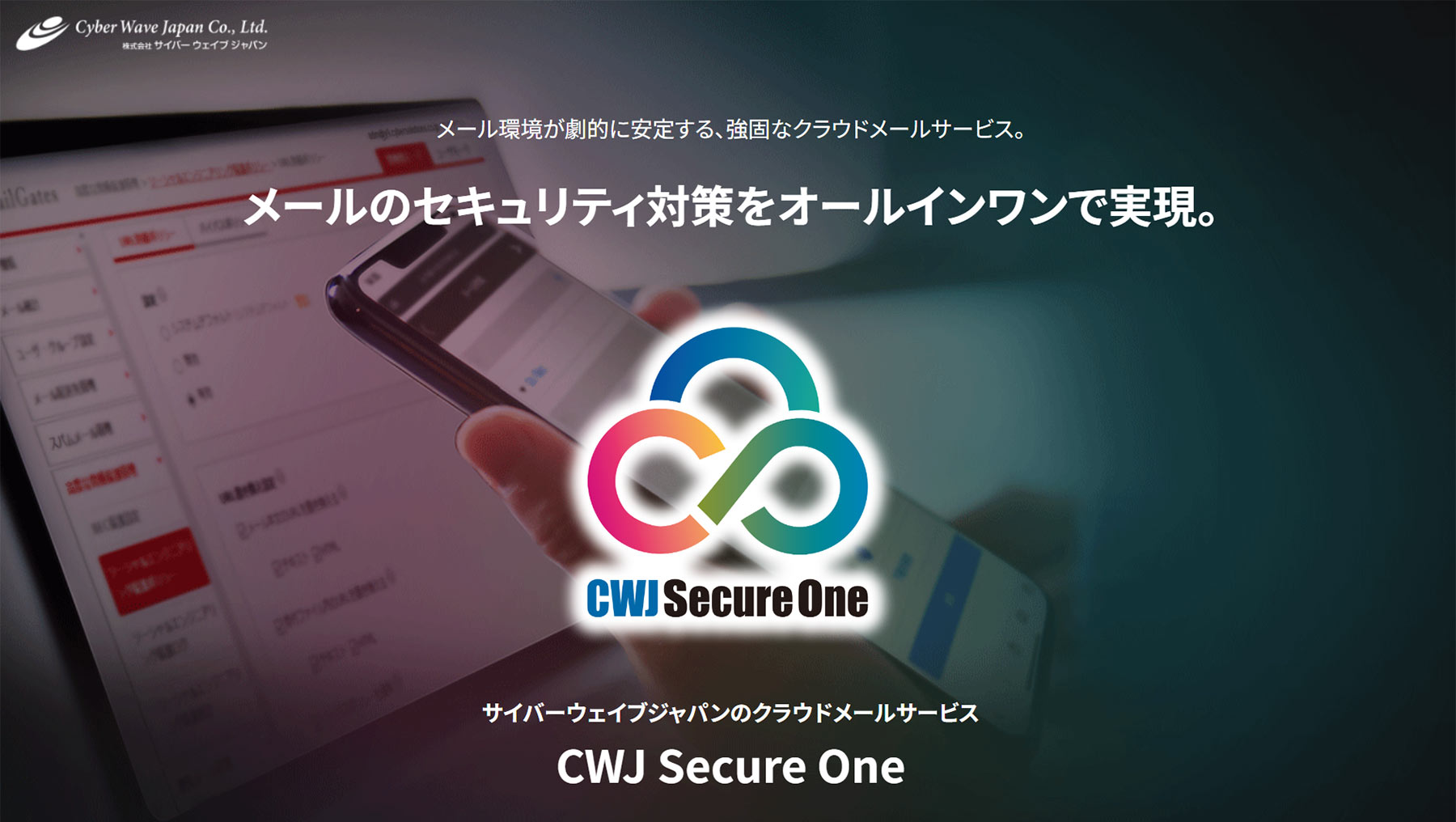 CWJ SecureOne公式Webサイト