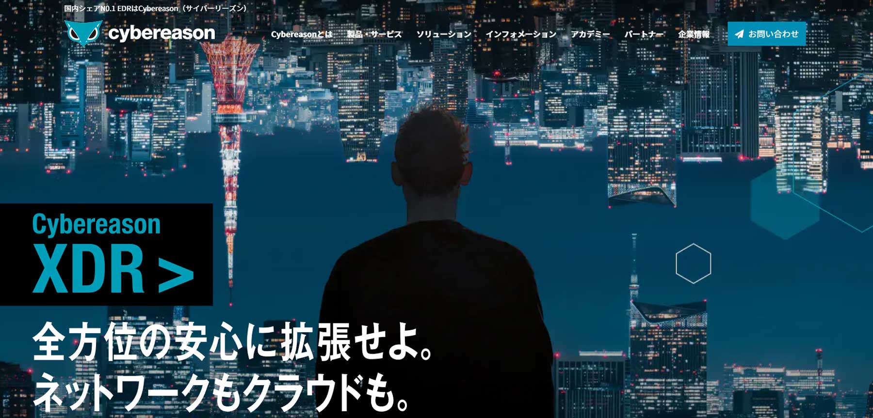 Cybereason EDR公式Webサイト