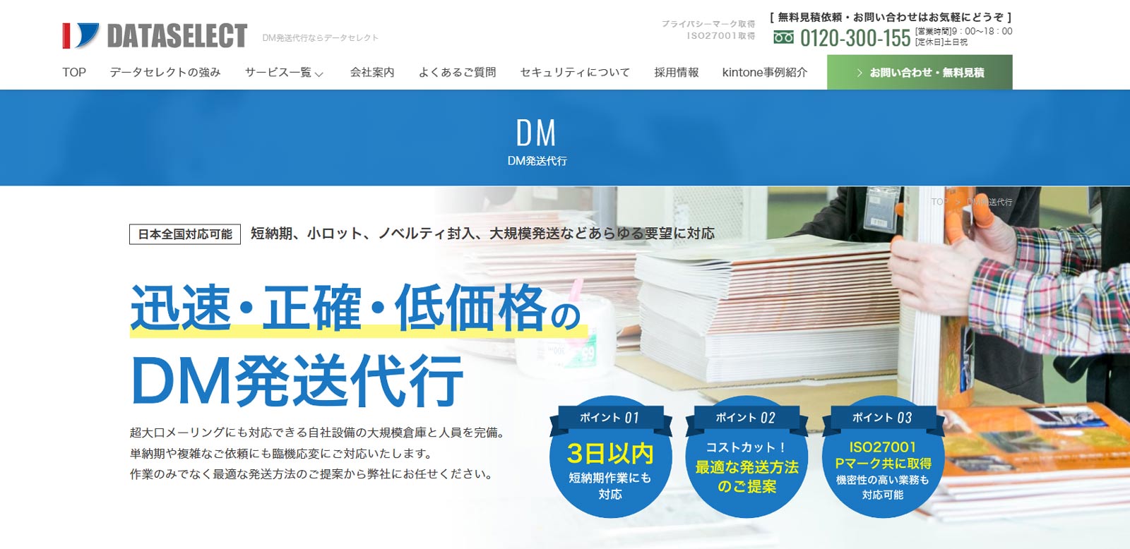 データセレクト公式Webサイト