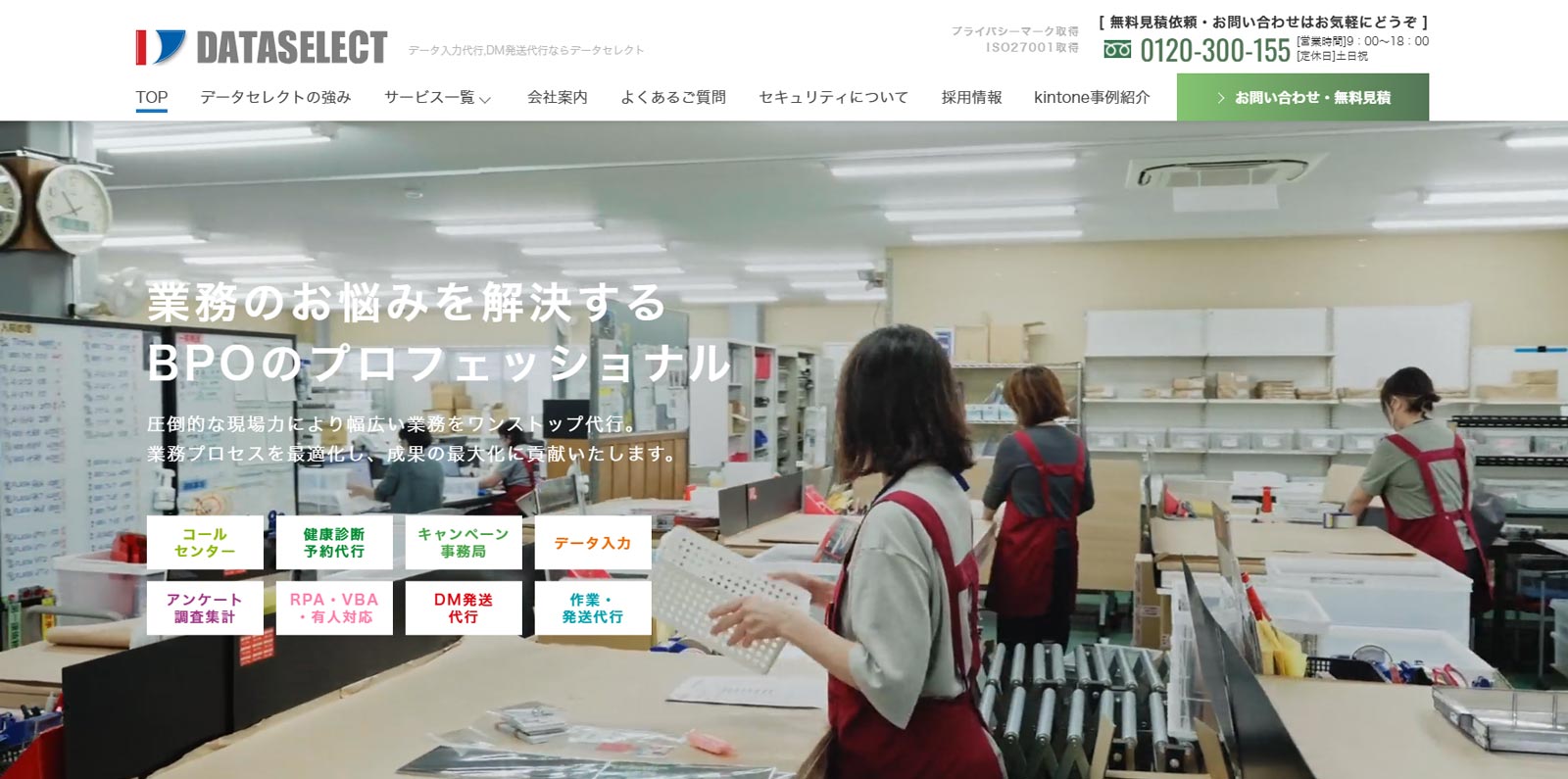 データセレクト公式Webサイト