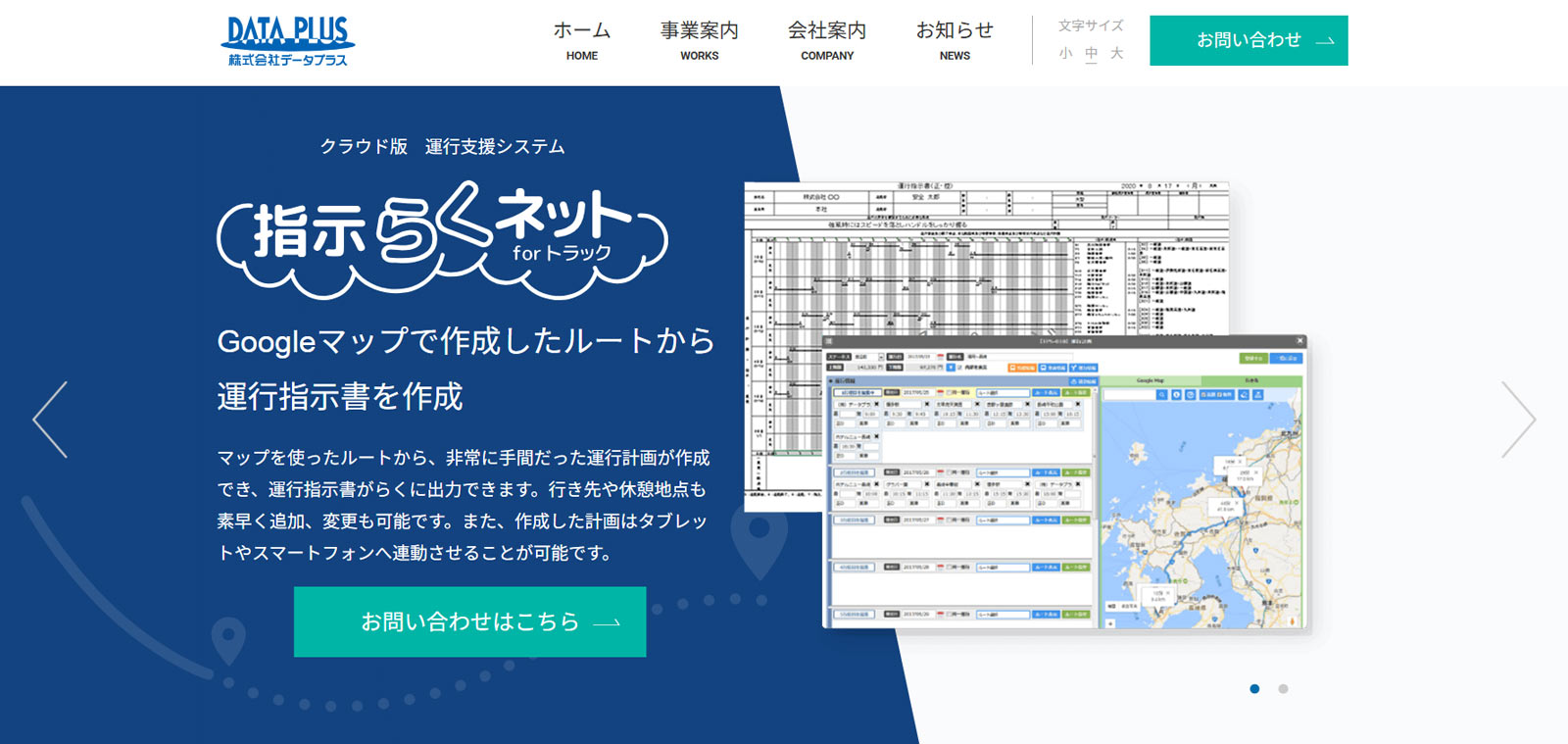 指示らくネット for トラック公式Webサイト