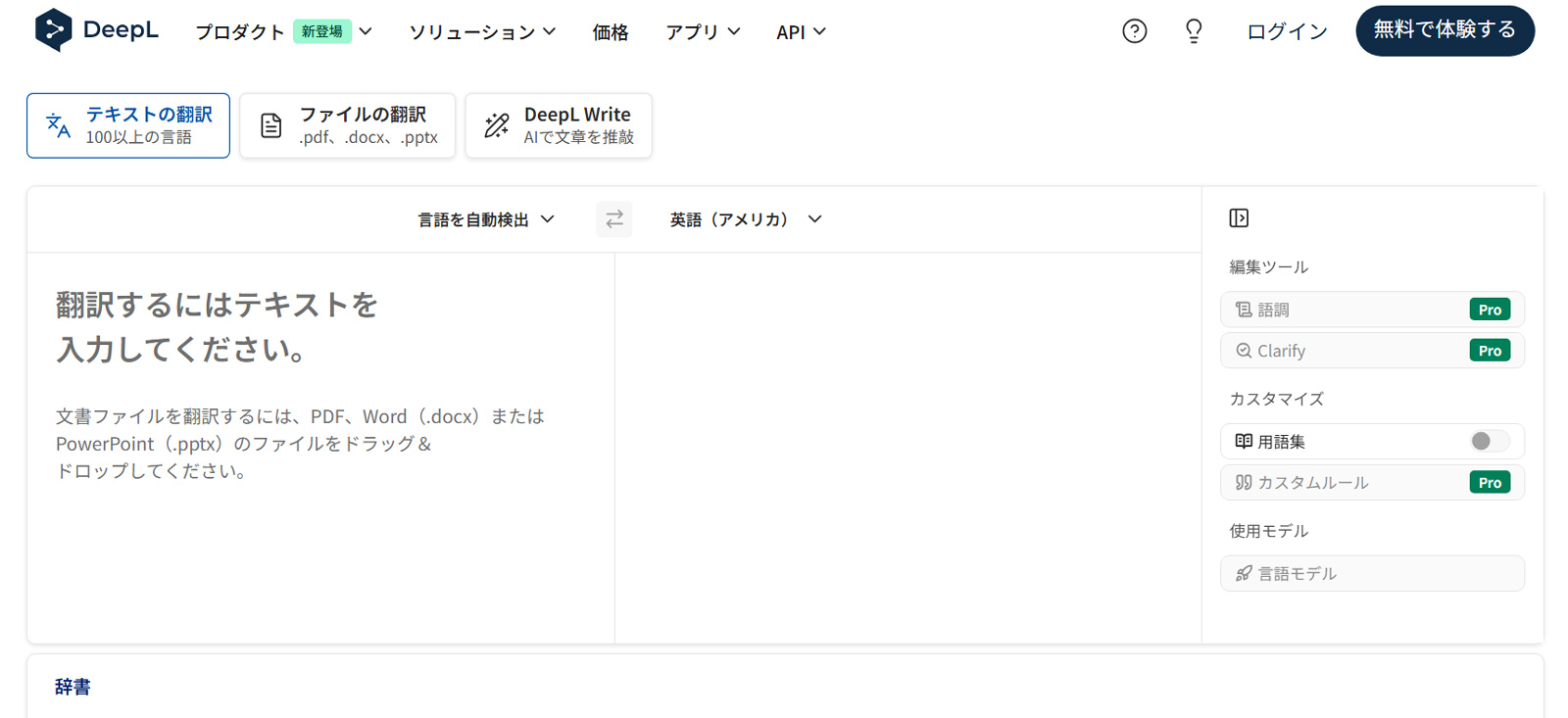 DeepL翻訳公式Webサイト