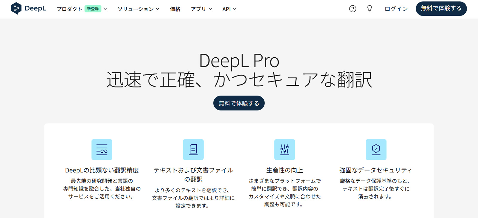 DeepL Pro公式Webサイト