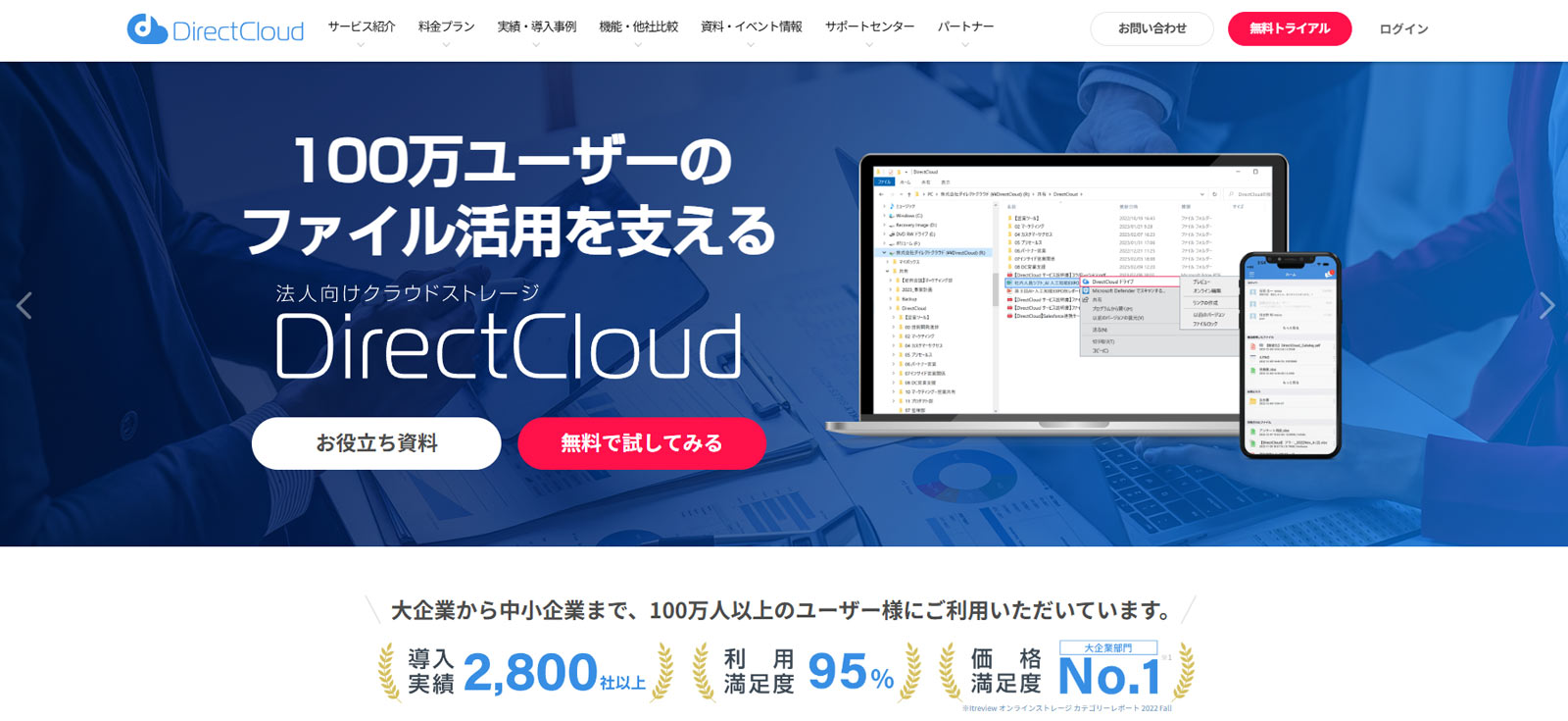 DirectCloud公式Webサイト