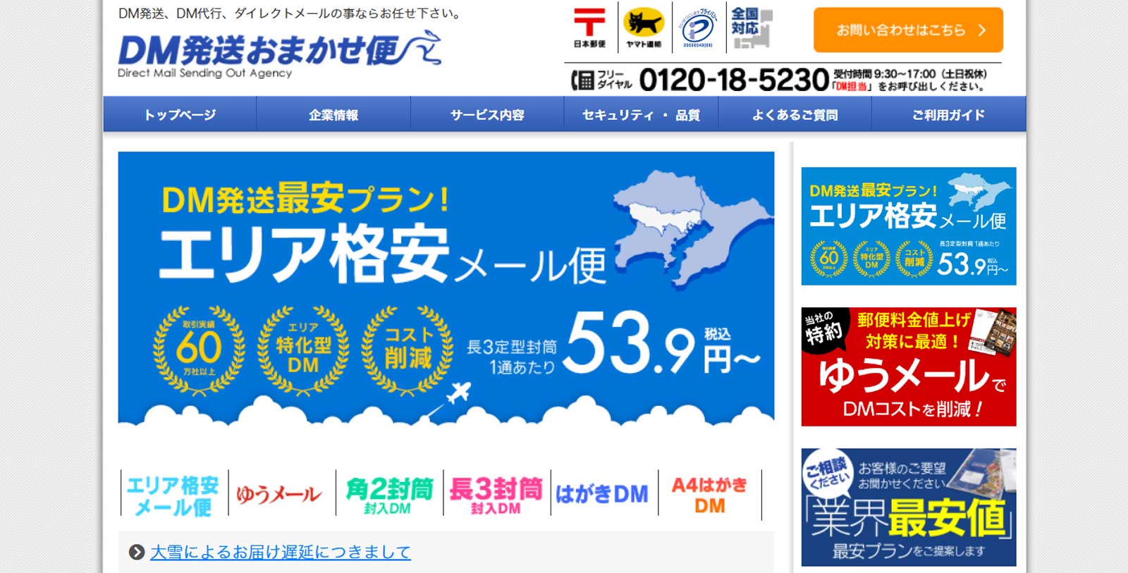 DM発送おまかせ便公式Webサイト