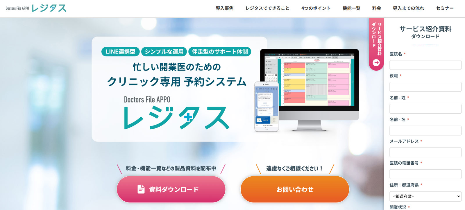 ドクターズ・ファイル アポ レジタス公式Webサイト