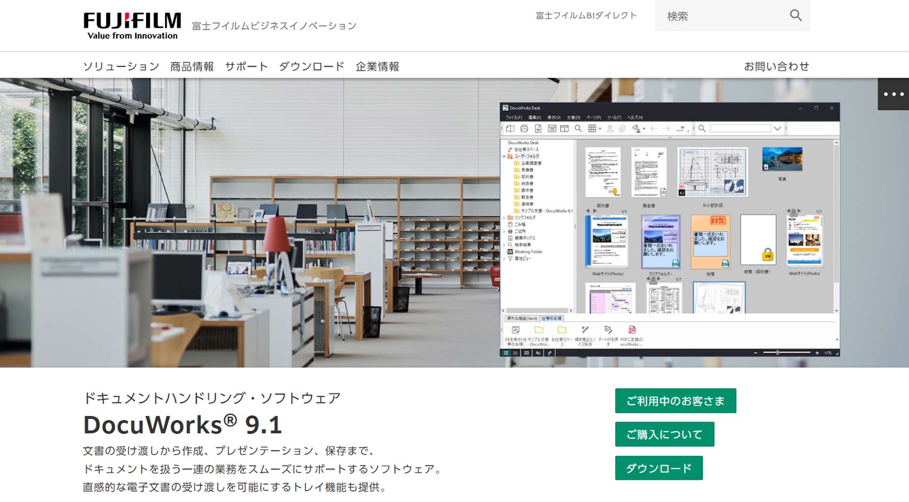 DocuWorks公式Webサイト