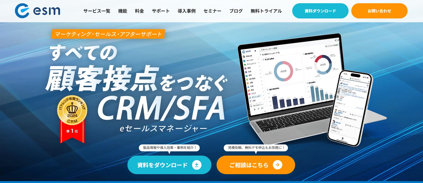 esm公式Webサイト