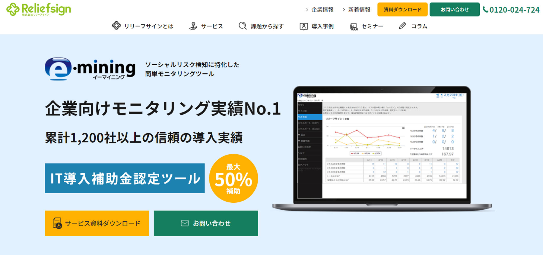 e-mining公式Webサイト