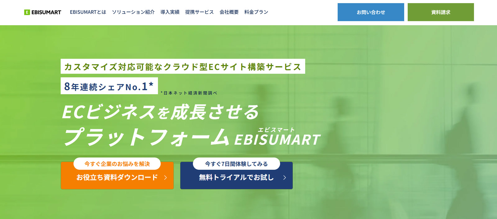 EBISUMART公式Webサイト