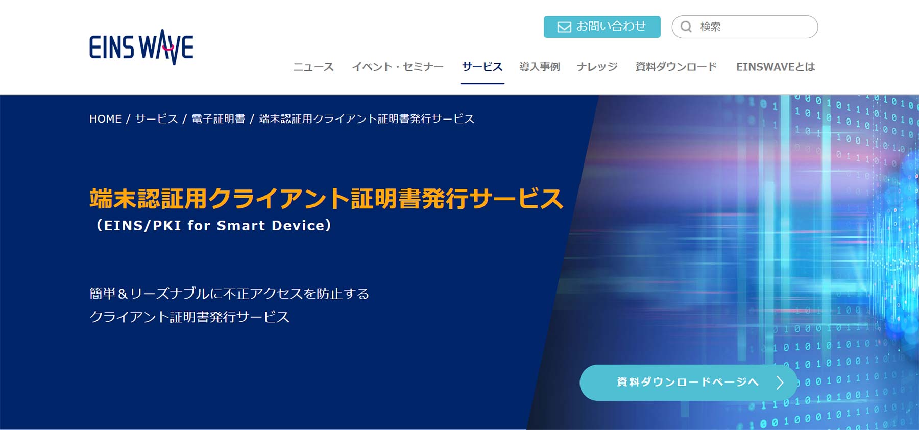 端末認証用クライアント証明書発行サービス公式Webサイト