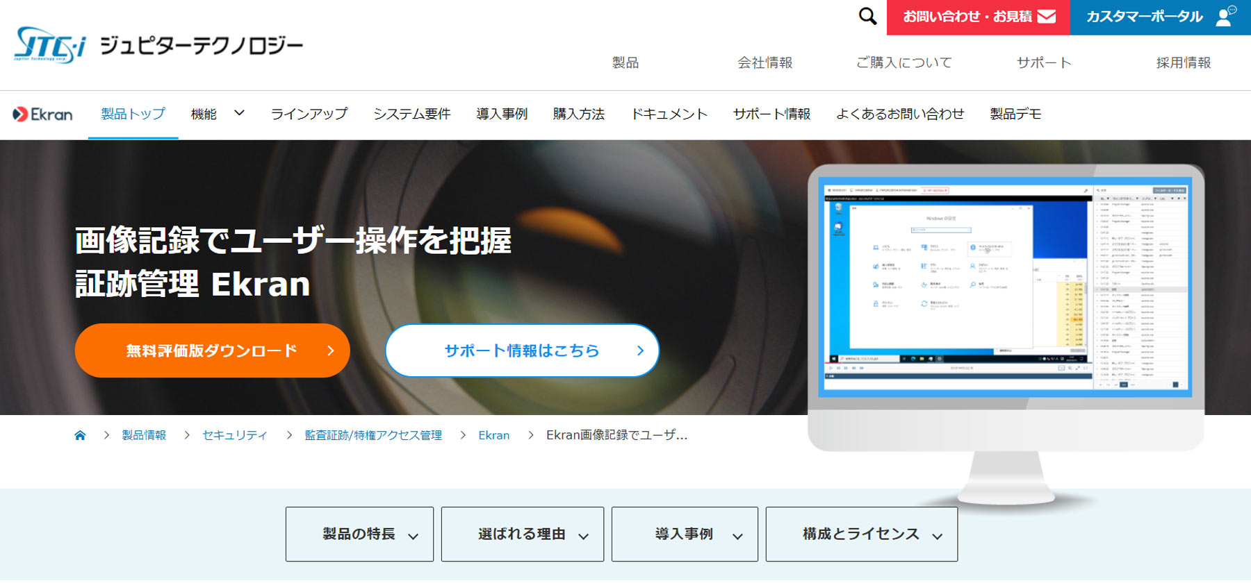 Ekran公式Webサイト