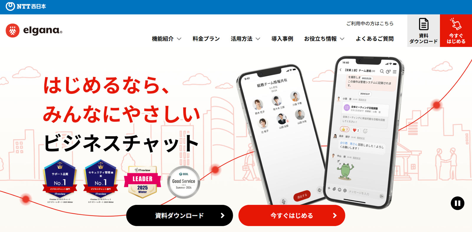 elgana公式Webサイト