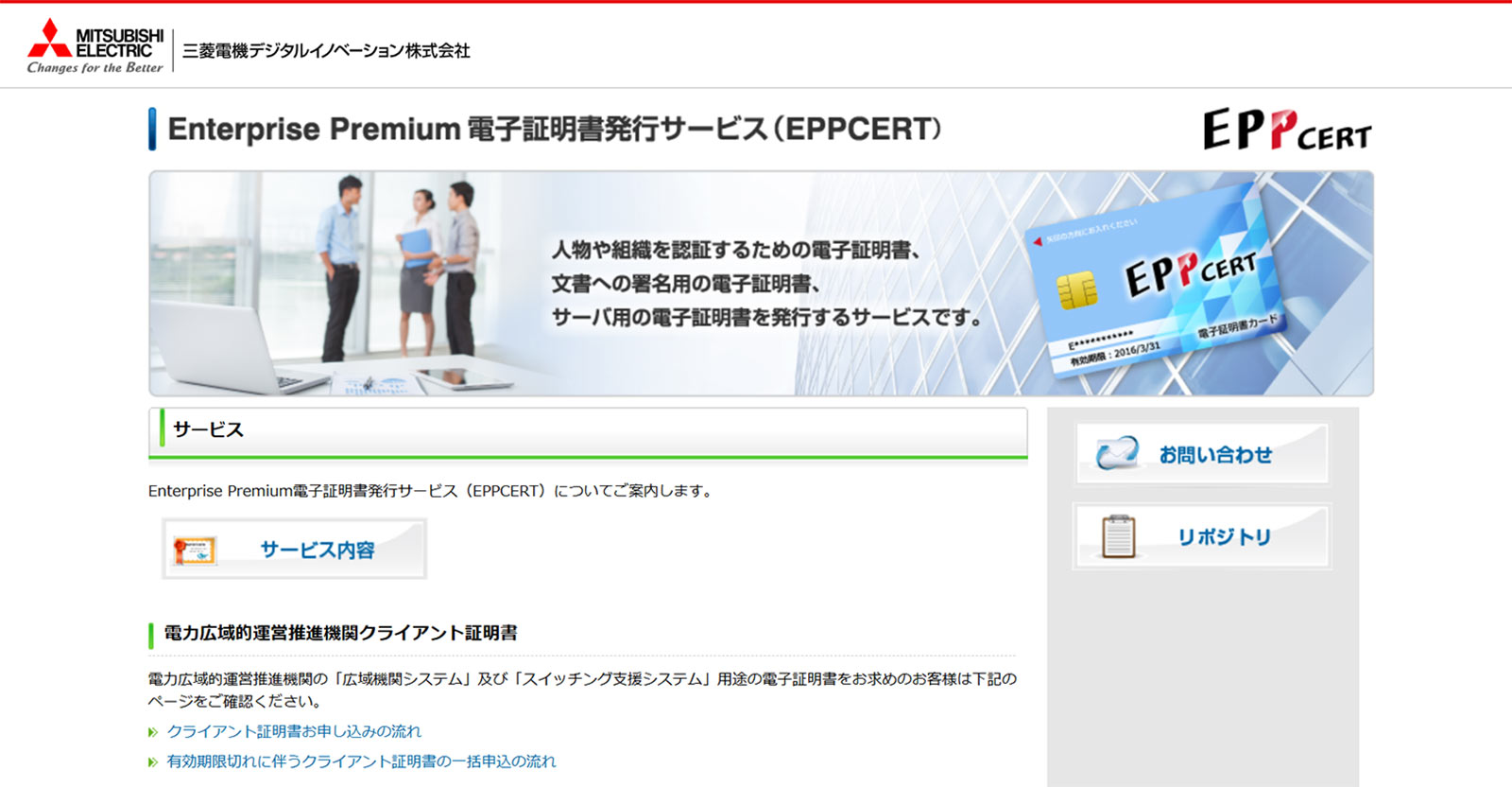 Enterprise Premium電子証明書発行サービス（EPPCERT）公式Webサイト