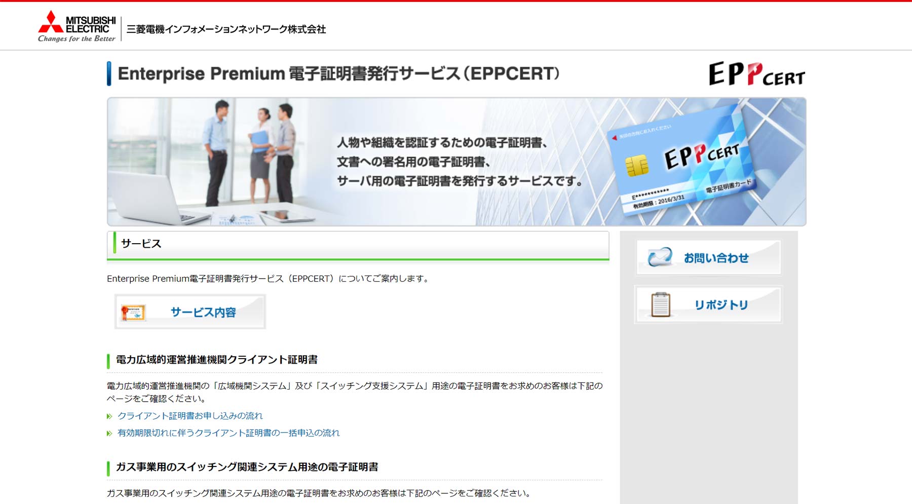 Enterprise Premium電子証明書発行サービス公式Webサイト