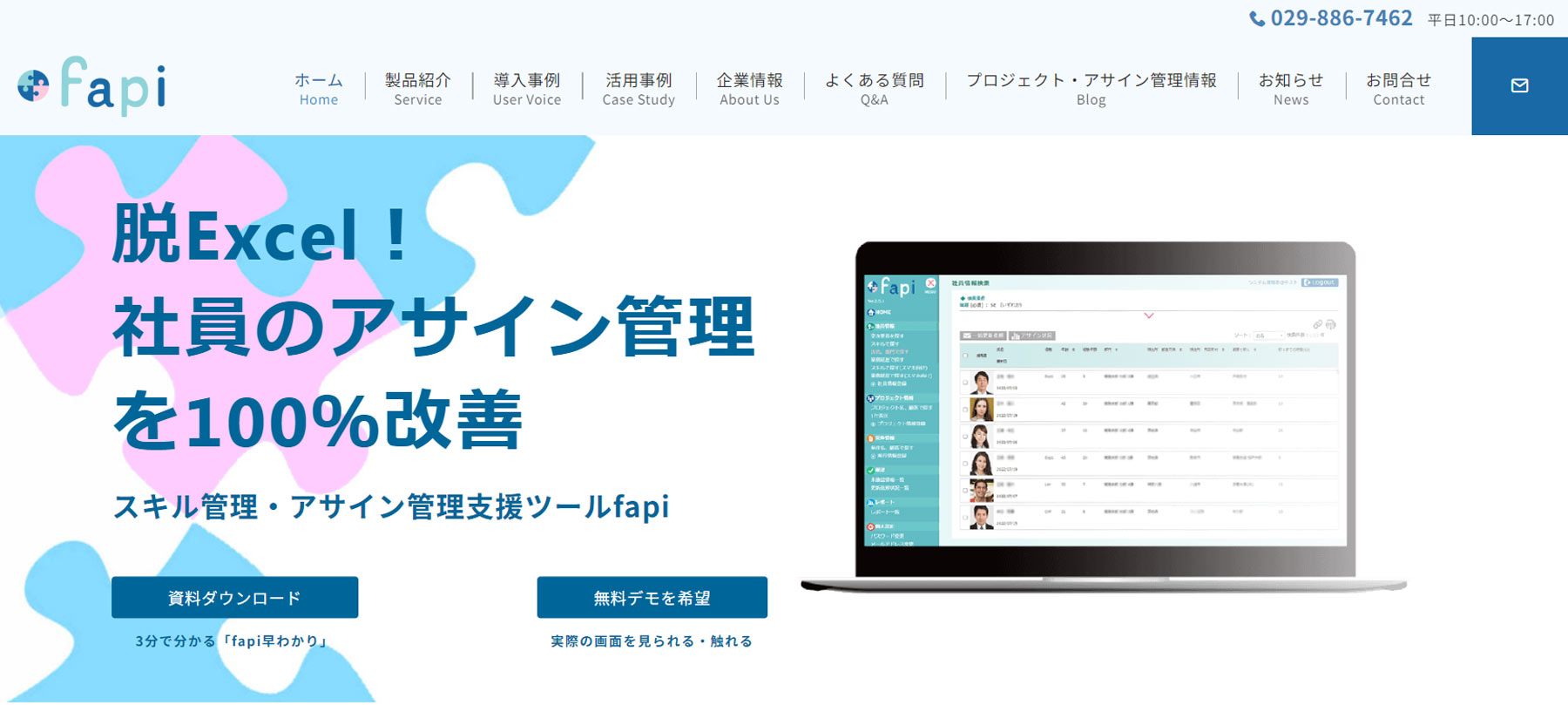 fapi公式Webサイト