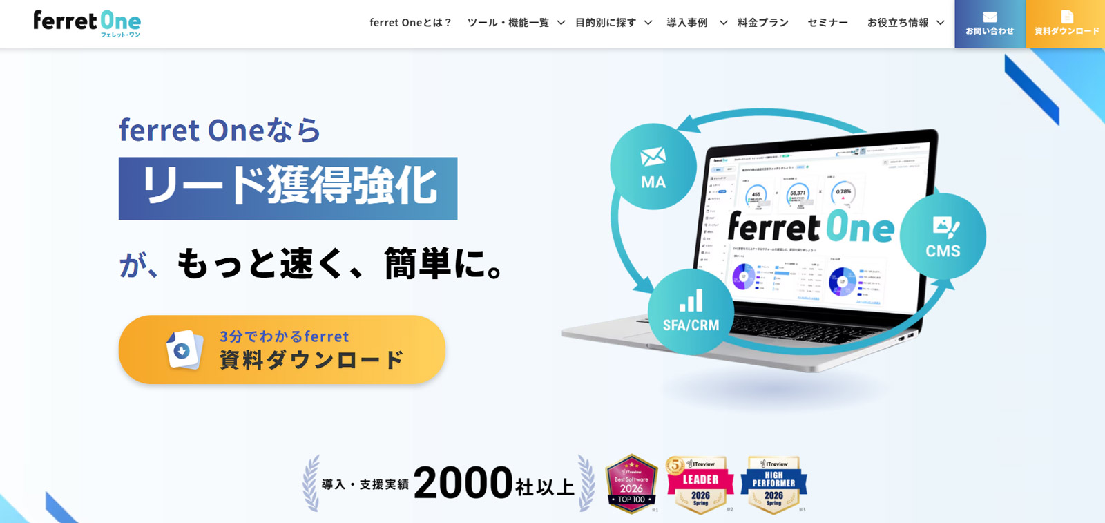 ferret One公式Webサイト