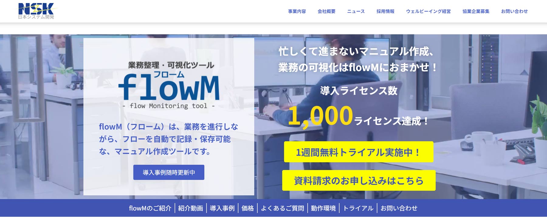 flowM公式Webサイト