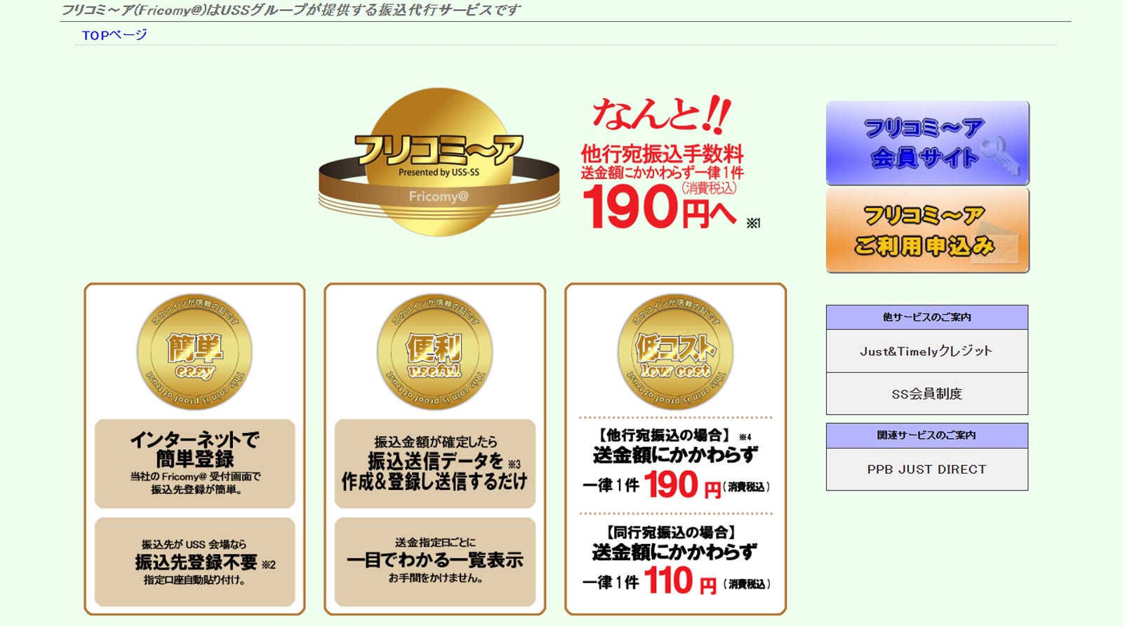 フリコミ～ア公式Webサイト