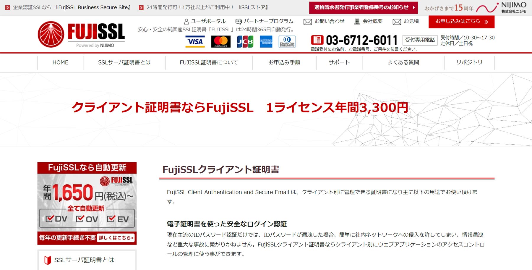 FujiSSL Client Authentication and Secure Email公式Webサイト