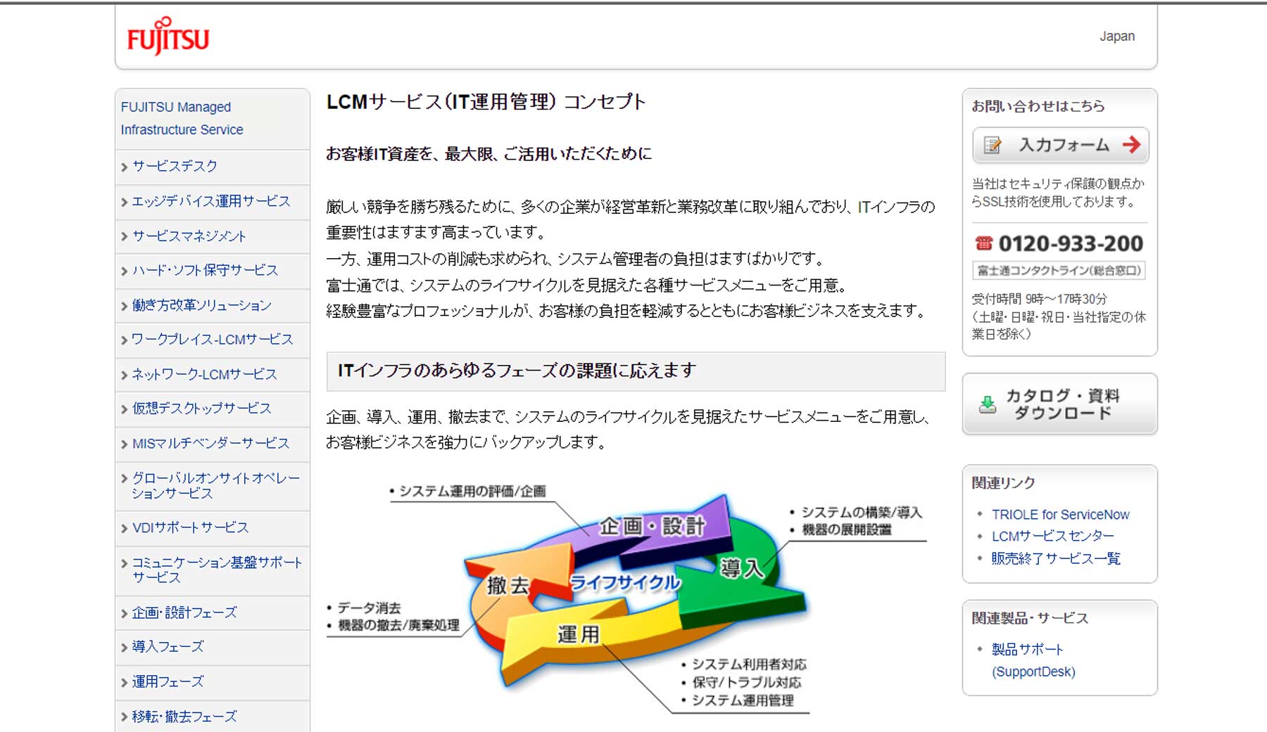 LCMサービス公式Webサイト