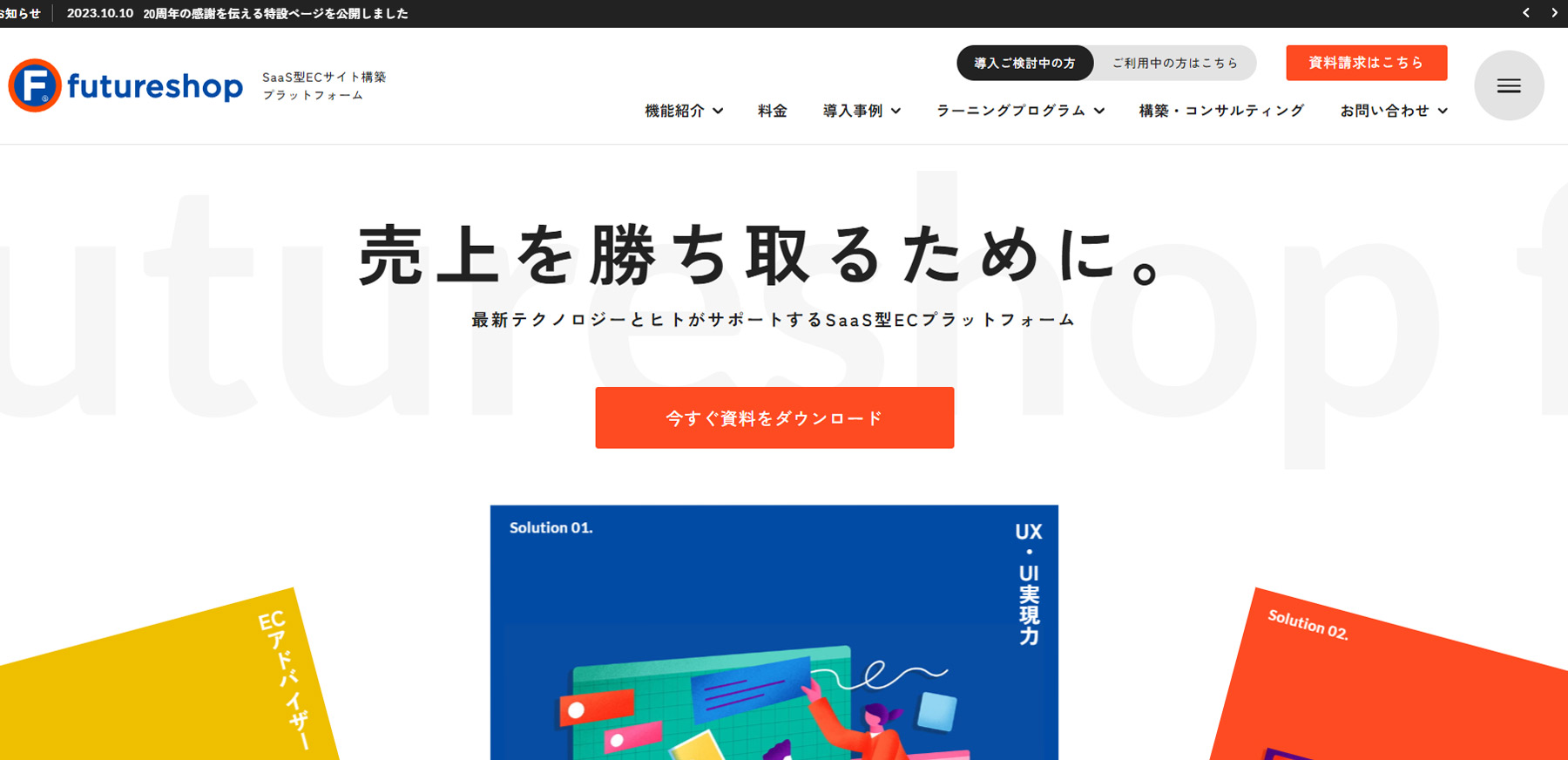 futureshop公式Webサイト