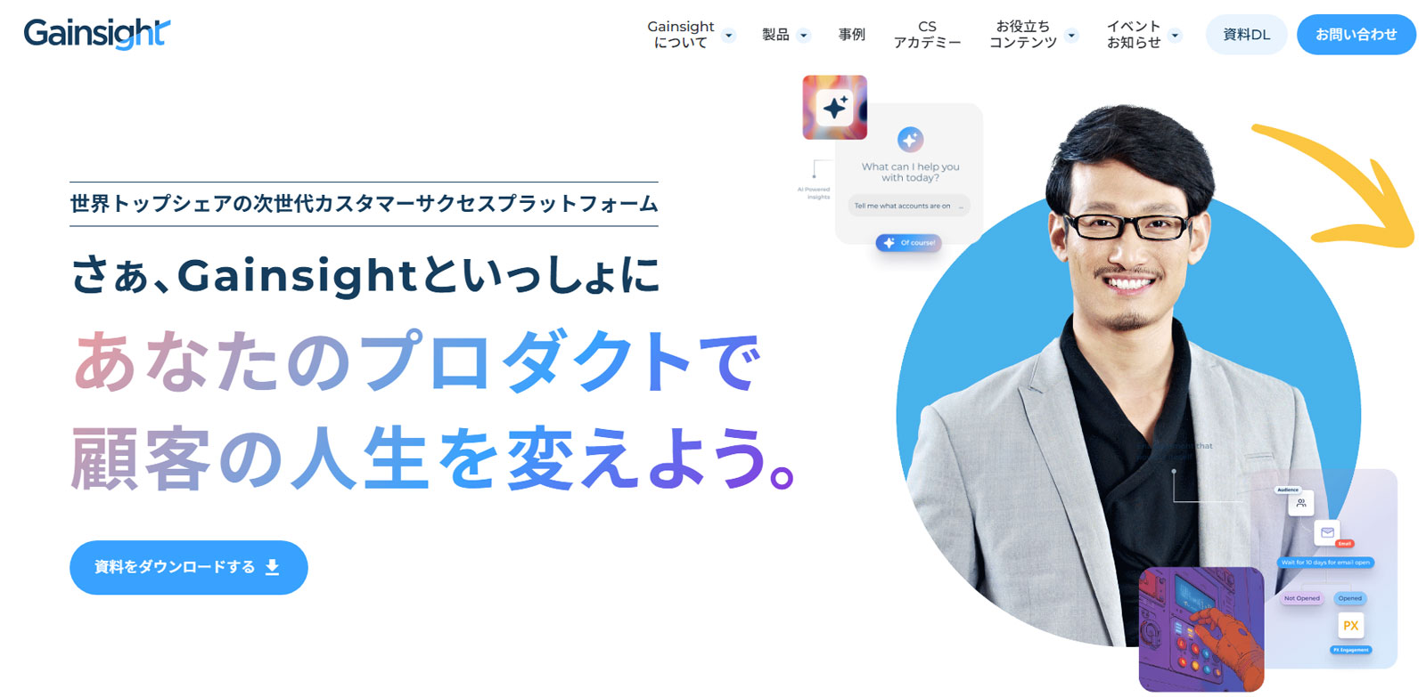 Gainsight公式Webサイト