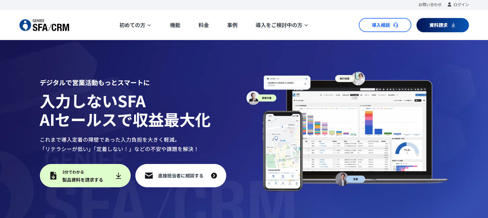 GENIEE SFA/CRM公式Webサイト
