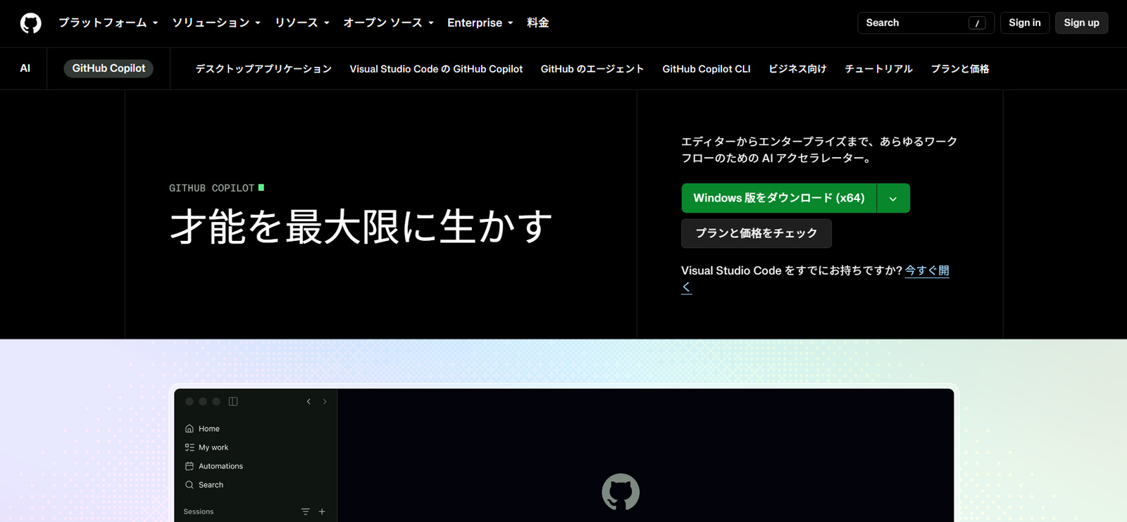 GitHub Copilot公式Webサイト